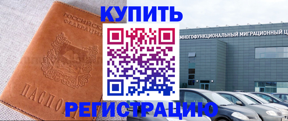 прописка законно в Серове