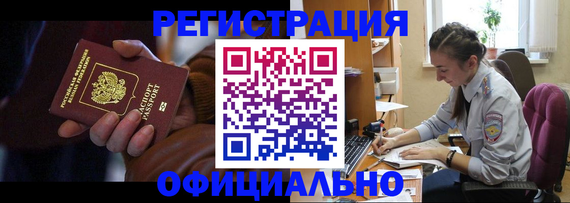 временная регистрация для всех в Серове