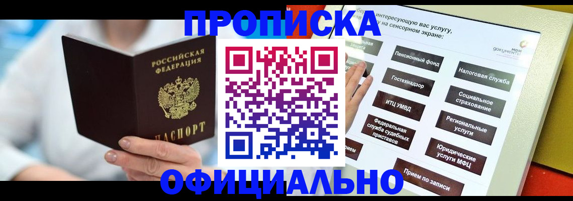 временная регистрация законно в Серове