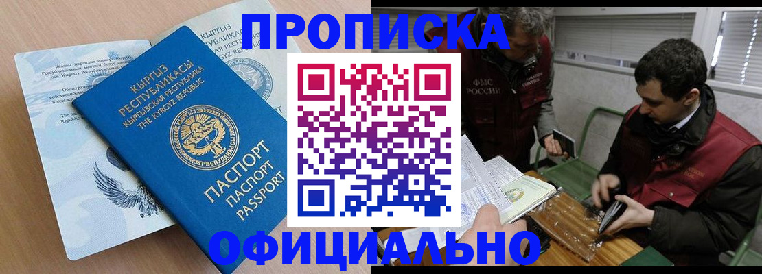 прописка в Серове